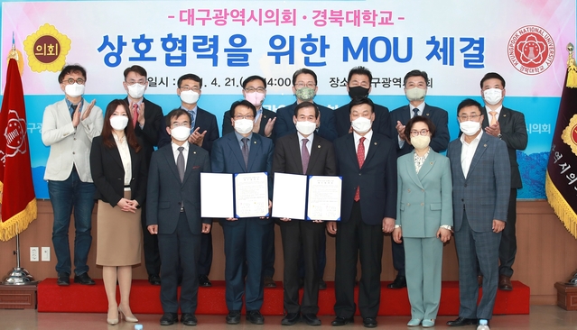 ▲ 이번 협약은 지역 학문의 중심인 경북대학교와 대구시의회가 지역과 시민을 위한 ‘좋은 입법과 정책개발’을 위해 상호 협력해야 한다는 취지에서 마련됐다.ⓒ대구시의회