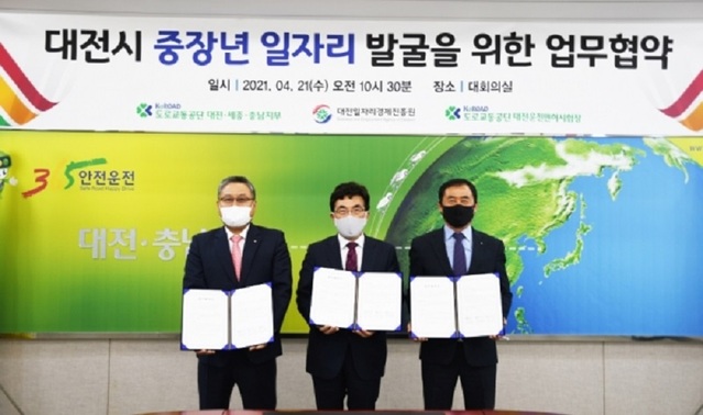 ▲ 대전 일자리 경제진흥원이 지난 21일 도로교통공단과 업무협약을 체결하고 대전시 중장년 일자리 발굴에 나섰다.ⓒ대전일자리경제진흥원