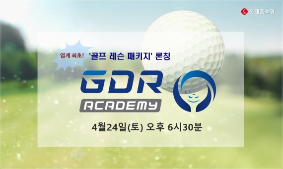 ▲ ⓒ롯데홈쇼핑