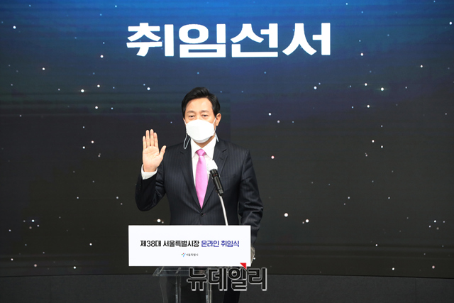 ▲ 오세훈 서울시장이 22일 오전 서울 중구 동대문디자인플라자에서 열린 온라인 취임식에서 취임 선서를 하고 있다. ⓒ공동취재단