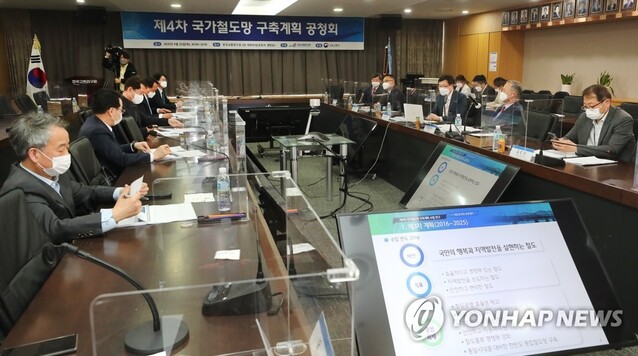 ▲ 제4차 국가철도망 구축계획안 공청회ⓒ연합뉴스