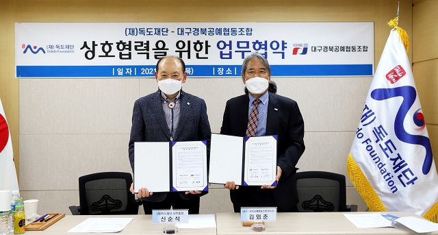 ▲ 신순식 독도재단 사무총장(오른쪽)은 김외준 대구·경북공예협동조합 이사장과 독도 영토주권 강화 및 홍보 활성화 업무협약을 체결했다.ⓒ독도재단