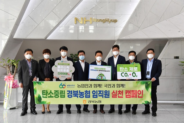 ▲ 경북농협(본부장 김춘안)은 22일 지구의 날을 맞아 ‘경북농협 탄소중립 임직원 실천 캠페인’ 행사를 실시했다.ⓒ경북농협