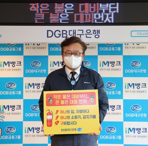 ▲ DGB대구은행 임성훈 은행장이 ‘화재안전 119 릴레이 챌린지’에 동참하고, 다음 릴레이 주자로 김진표 대구경찰청장, 김수학 대구사회복지공동모금회장을 지명했다.ⓒDGB대구은행