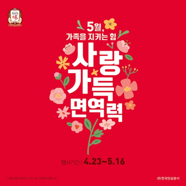 ▲ ⓒKGC인삼공사