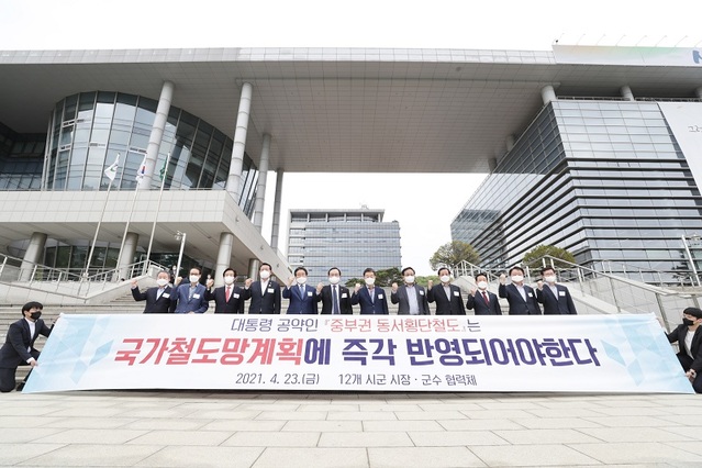 ▲ 23일 충남 천안시청에서 박상돈 천안시장과 한범덕 청주시장 등 12개 시군 시장군수 협력체가 중부권 동서횡단철도의 국가철도망 구축계획 반영을 위해 화이팅을 외치고 있다.ⓒ천안시