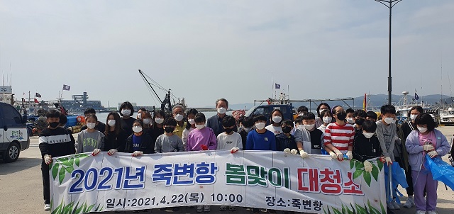 ▲ 울진군 죽변면은 관내 20여 개 유관기관·단체와 초등학생 등 150여 명이 참여한 가운데 2021년 죽변항 봄맞이 대청소를 실시했다.ⓒ울진군