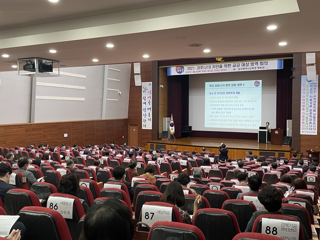 ▲ 대구시교육청(교육감 강은희)은 지난 22일 관내 중학교 교감 125명과 고등학교 교감 98명 등 223명을 대상으로 2차례 학교 방역 강화 긴급회의를 개최했다.ⓒ대구시교육청