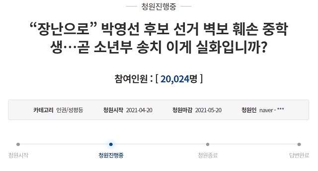 ▲ 지난 20일 청와대 국민청원 게시판에 