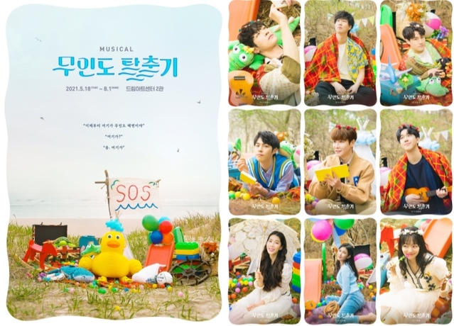 ▲ 뮤지컬 '무인도 탈출기' 개인 프로필 및 메인 포스터.ⓒ섬으로 간 나비