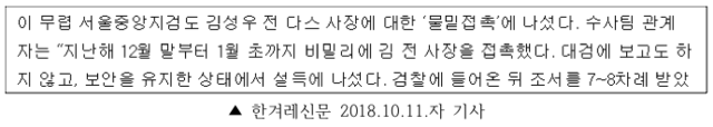 ▲ 한겨레신문의 2018년 10월 11일자 기사. 이 신문은 