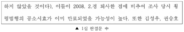 ▲ 이명박 전 대통령의 다스 횡령 혐의와 관련한 1심 판결문 내용 중 일부. 법조계에서는 1심 판결을 법리에 따른 판결이라고 보지 않는다.ⓒ자료=강훈 변호사