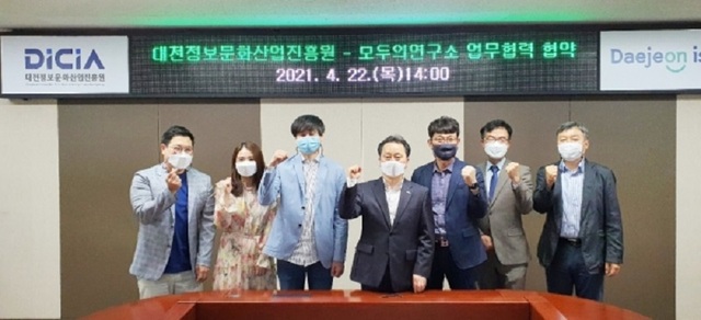 ▲ 대전정보문화산업진흥원이 최근 모두의 연구소와 ‘인공지능 기반 지능형 도시 대전’구축의 핵심동력인 인공지능(AI) 디지털 혁신 인재 양성을 위한 업무협약을 체결했다.ⓒ대전정보문화산업진흥원