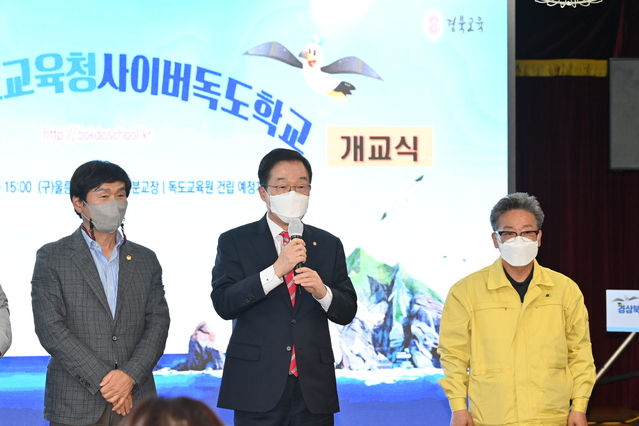 ▲ 경상북도교육청사이버독도학교는 26일 구 울릉초등학교 장흥분교장 강당에서 경상북도교육청사이버독도학교 개교식을 가졌다(왼쪽부터 조현일 경북도의회 교육위원회 위원장, 임종식 경북교육감, 김병수 울릉군수).ⓒ경북교육청