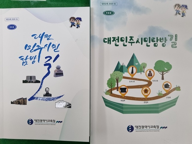 ▲ 대전시교육청이 올해 민주시민 교육 학생 프로그램 운영을 통해 민주시민 가치를 내면화하는 원년으로 삼았다. 사진은 책 표지. ⓒ대전시교육청