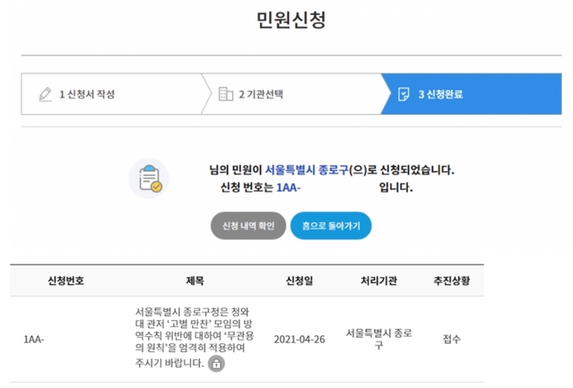 ▲ 네티즌 A씨가 국민신문고에 신고한 민원을 캡처해 디시인사이드 갤러리에 올린 사진