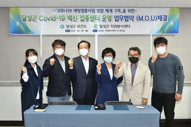 ▲ 대구 달성군(군수 김문오)은 4월 26일 코로나19 예방접종 사업의 효율적인 시행을 위해 달성군 자원봉사센터와 ‘코로나19 예방접종사업 협업 체계 구축을 위한 업무 협약’을 체결했다.ⓒ달성군