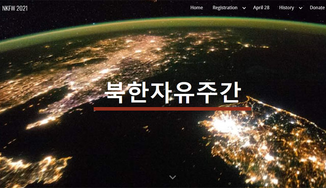 ▲ 북한자유주간은 올해 18회째를 맞았다. ⓒ북한자유주간 홈페이지 캡쳐.