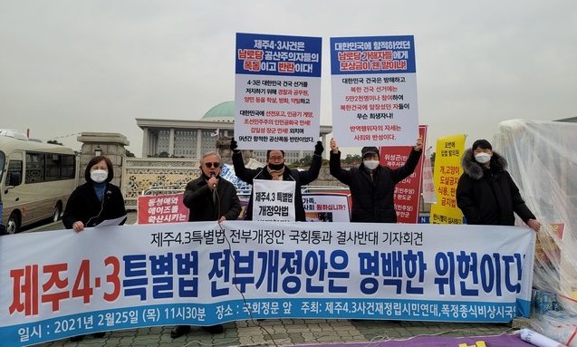 ▲ 제주 4·3사건재정립시민연대가 지난 2월 25일 국회 정문 앞에서 제주 4·3특별법에 반대하는 성명서를 발표하고 있다. ⓒ제주 4·3사건재정립시민연대 제공