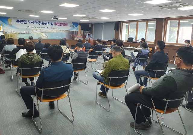 ▲ 울진군(군수 전찬걸)은 ‘죽변면 도시재생 통합마스터플랜 최종(안)’과 ‘어울림 플랫폼 건립공사를 위한 건축 실시설계’ 설명 및 의견수렴을 위한 주민설명회를 개최했다.ⓒ울진군