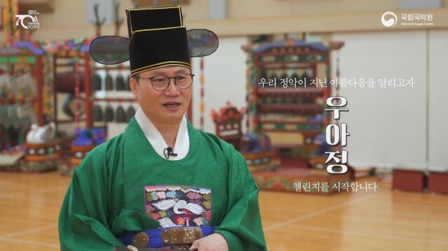 ▲ 국립국악원 '우아정챌린지' 소개 영상 모습.ⓒ국립국악원