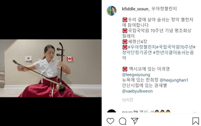 ▲ 국립국악원 '우아정챌린지' 참여 모습.ⓒ국립국악원