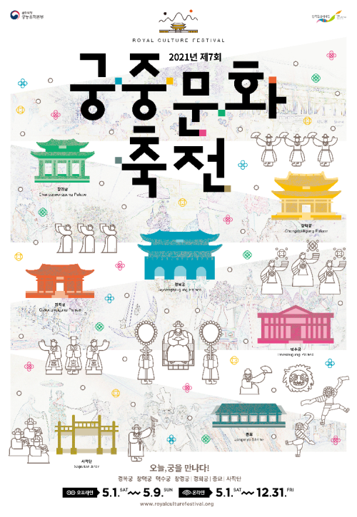 ▲ '제7회 궁중문화축전' 포스터.ⓒ한국문화재재단