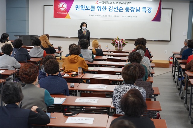 ▲ 수성대학교 김선순 총장은 보건복지경영과 학생들을 대상으로 ‘만학도를 위한 특강’을 26일 경복관 702호 강의실에서 가졌다.ⓒ수성대