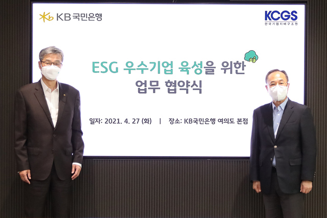 ▲ 27일 KB국민은행 여의도 본점에서 열린 ESG 우수기업 육성을 위한 업무 협약식에서 허인(왼쪽) KB국민은행장과 신진영 한국기업지배구조원장이 협약을 체결하고 기념촬영을 하고 있다.ⓒ국민은행