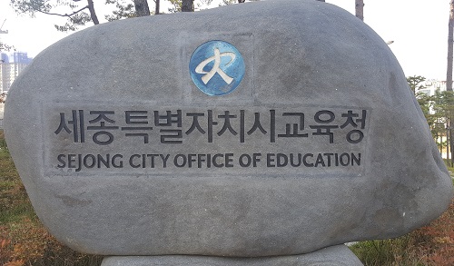 ▲ 세종시교육청이 2021년도 지방공무원 임용시험(9급) 원서접수를 마감한 결과 58명 모집에 780명이 접수해 평균 13.4대 1의 경쟁률을 보였다.ⓒ세종교육청