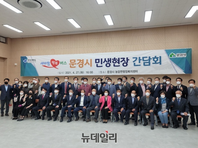 ▲ 경북도는 27일 문경시 농암면행정복지센터 회의실에서 아홉 번째 ‘새바람 행복버스 현장 간담회’를 개최했다.ⓒ뉴데일리 박진호 기자