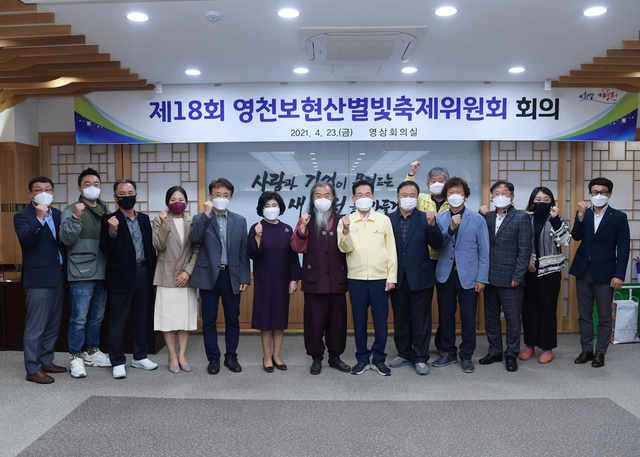 ▲ 영천시(시장 최기문)를 대표하는 지역축제인 영천보현산별빛축제가 올해는 10월 8일부터 3일간 온라인과 오프라인을 병행해 개최된다.ⓒ영천시