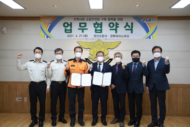 ▲ (재)경북테크노파크(원장 하인성)는 27일 경산소방서 정훈탁 서장과 관계자가 참석한 가운데 경산소방서에서 소방안전 및 재난안전 등에 대한 상호교류 및 협력을 위한 업무협약(MOU)을 체결했다.ⓒ경북테크노파크