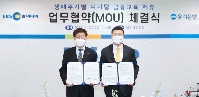 ▲ 우리은행은 지난 27일 경기도 고양에 위치한 EBS사옥 대회의실에서 ‘생애주기별 디지털 금융교육 제휴 업무협약(MOU)’를 맺었다. 권광석(오른쪽) 우리은행장과 김동순 EBS미디어 대표이사가 기념촬영을 하고 있다.ⓒ우리은행