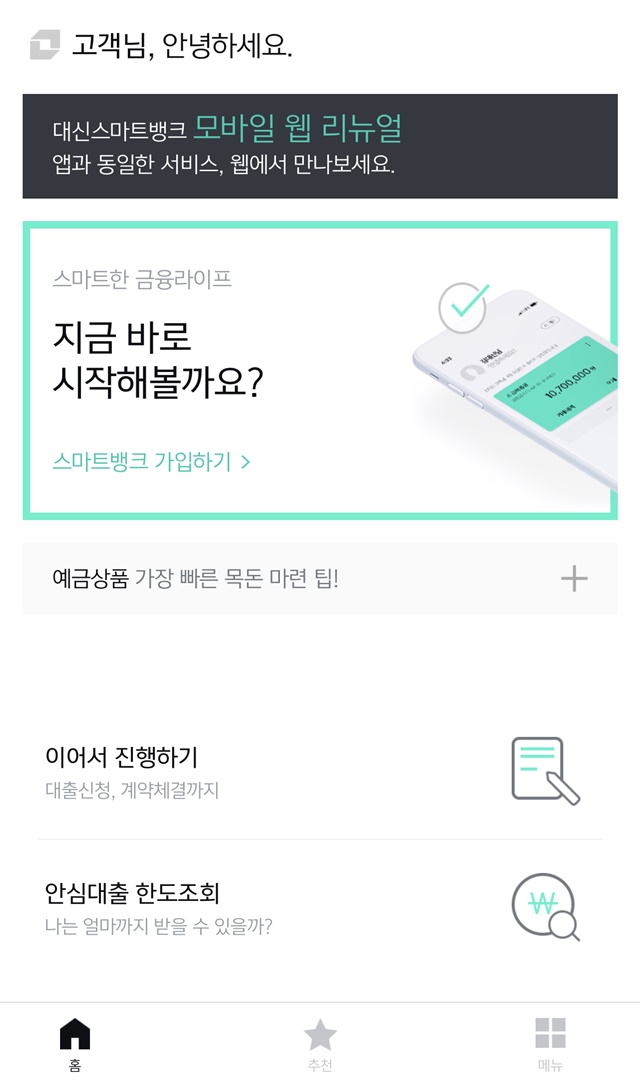 ▲ ⓒ대신저축은행