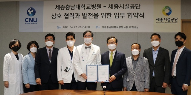 ▲ 세종시설관리공단이 27일 세종충남대병원과 임직원 건강증진을 위한 업무협약을 체결하고 관계자들과 함께 기념촬영 하고 있다.ⓒ세종시