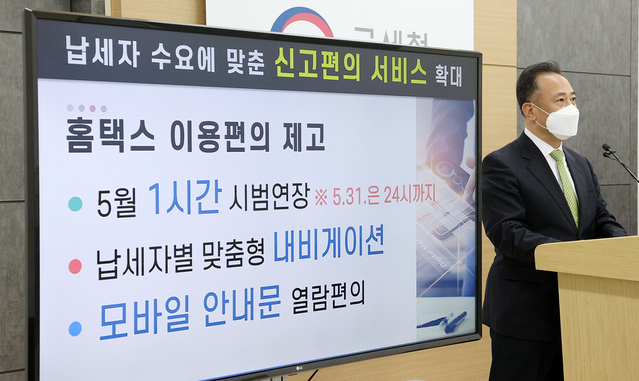 ▲ 박재형 개인납세국장이 종소세 신고현황을 설명하고 있다 ⓒ국세청 제공