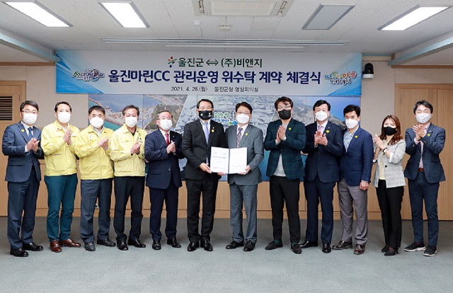▲ 울진군(군수 전찬걸)은 울진마린CC 관리운영을 위해 ㈜비앤지와 위수탁 계약을 체결했다.ⓒ울진군