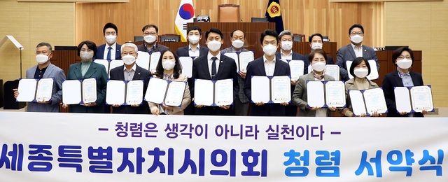 ▲ 세종시의회 의원들이 28일 본회의장에서 직접 서명한 청렴 서약문을 듣고 기념촬영 하고 있다.ⓒ세종시의회