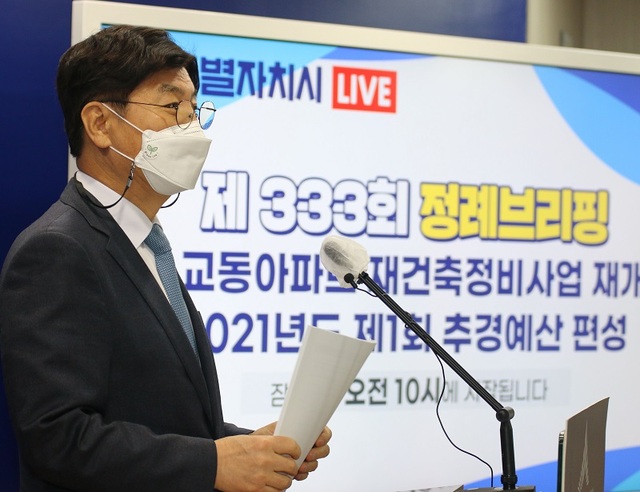 ▲ 이춘희 세종시장이 29일 온라인 정례브리핑에서 지난 2012년부터 방치돼 온 조치원읍 교동아파트 재건축 추진 계획을 밝히고 있다.ⓒ이길표 기자