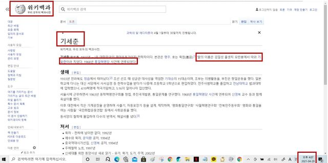 ▲ 기세춘씨에 대해 기록한 2021년 4월29일자 위키백과. '딸의 이름은 김일성 출생지 모란봉에서 따와 기모란이라 지었다'고 기록됐다. ⓒ손혜정 기자