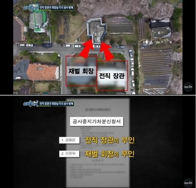 지난 17일 MBC 실화탐사대는 강남 전원마을에서 벌어진 전직장관과 재벌회장의 갑질행위를 다뤘다. = 화면캡처