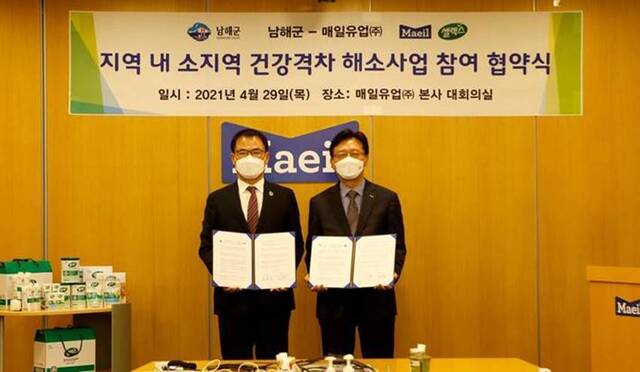 ▲ (좌로부터)장충남 남해군수, 조성형 매일유업 COOⓒ매일유업