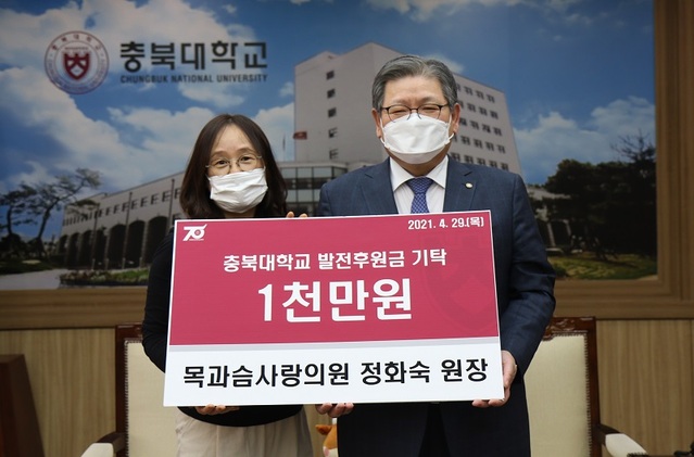 ▲ 정화숙 목과슴사랑의원 원장이 29일 충북대에서 김수갑 총장(우)에게 의과대 학생 장학금으로 1000만원을 기탁했다.ⓒ충북대