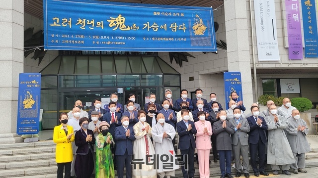 ▲ 이번 전시회는 BBS대구불교방송과 고려사경보존회가 코로나19가 하루 빨리 종식되기를 기원하는 취지에서 공동 초대전으로 기획했다. 개관기념식에는 권영진 대구시장, 강은희 대구시교육감, 강대식·홍석준 의원 등 지역 인사들이 참석해 자리를 빛냈다.ⓒ뉴데일리