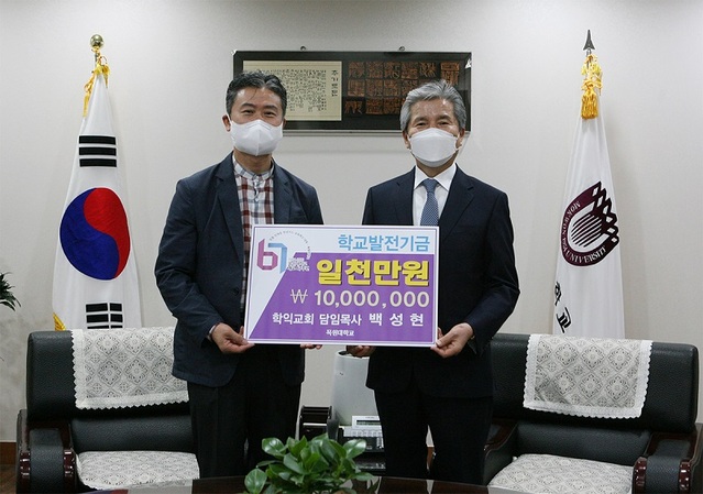 ▲ 인천 학익감리교회 백성현 담임목사가 목원대(총장 권혁대)을 방문해 학교발전기금 1000만 원을 전달했다. ⓒ목원대