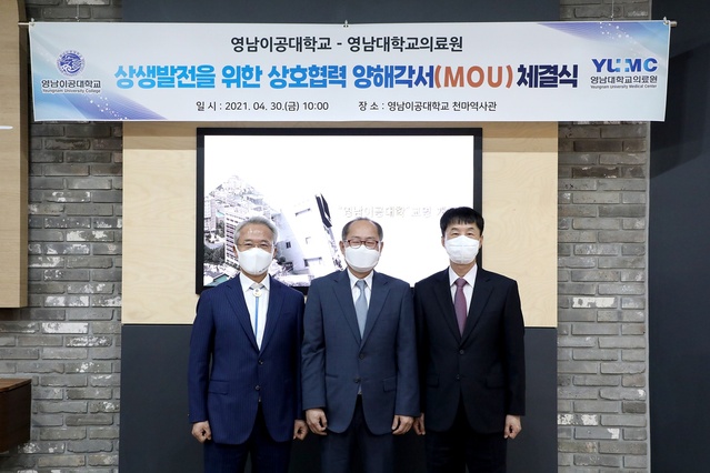 ▲ 영남이공대학교(총장 이재용)는 지난 30일 오전 10시 영남대학교의료원과 양기관 시설물 활용에 대한 양해각서(MOU)를 체결했다(왼쪽부터 김성호 병원장, 이재용 총장, 김종연 의무부총장 겸 의료원장).ⓒ영남이공대