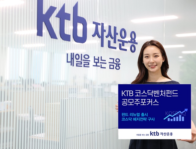 ▲ ⓒKTB자산운용