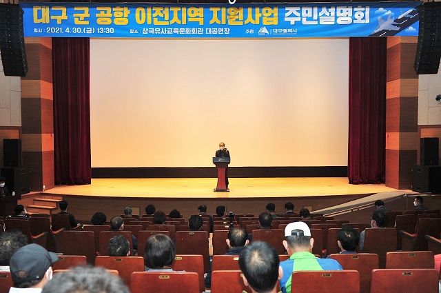 ▲ 군위군는 통합신공항 이전지역 지원사업 주민설명회를 가졌다.ⓒ군위군