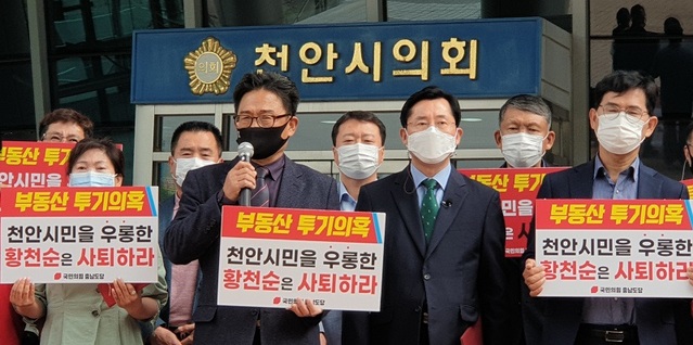 ▲ 국민의힘 충남도당은 지난달 22일 천안시청 봉서홀 앞에서 기자회견을 열고 천안시의회 더불어민주당 황천순 의장과 시의원 A 씨에 대해 부동산투기 의혹을 언급하며 사퇴를 촉구하고 있다.ⓒ국민의힘 충남도당